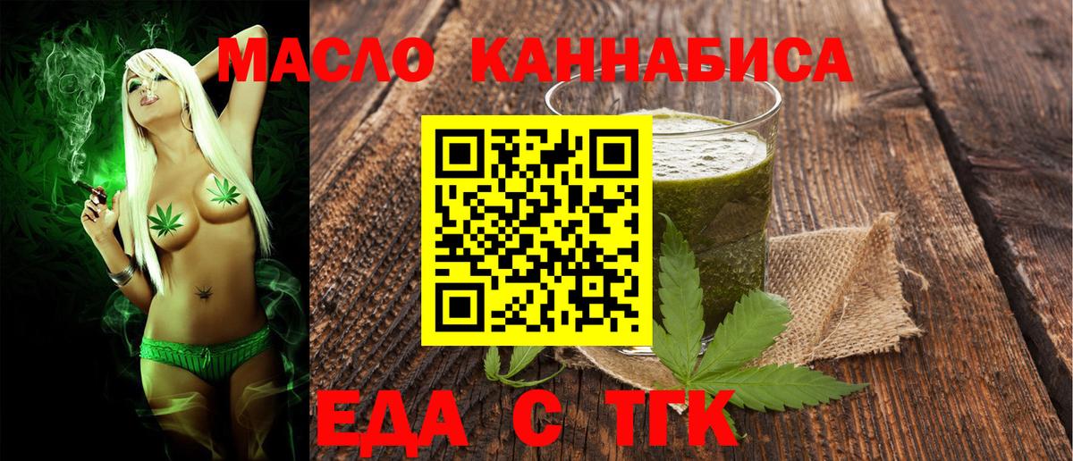 Еда ТГК марихуана  Вход с VPN  Чита 