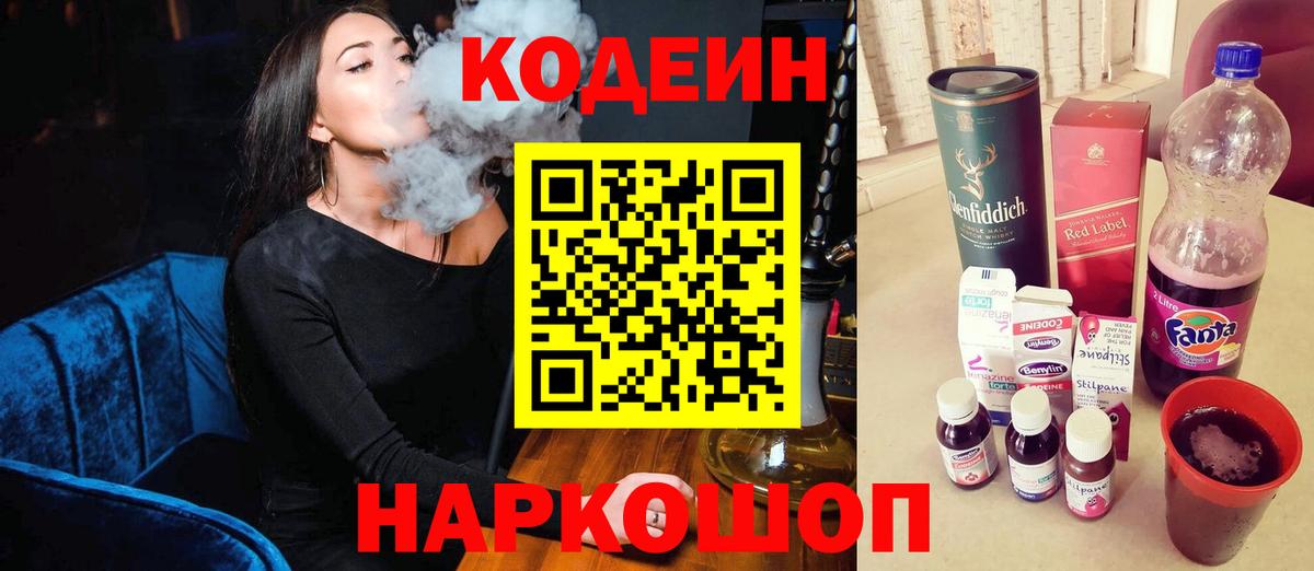 Кодеиновый сироп Lean напиток Lean (лин) Чита