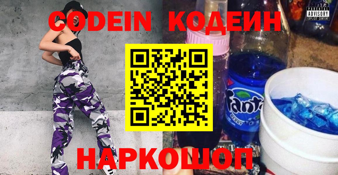 Чита  Codein Purple Drank  Кодеиновый сироп Lean напиток Lean (лин)  Вход с VPN 