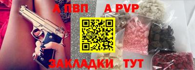 ALPHA PVP Волгодонск