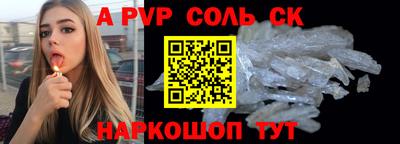 ALPHA PVP Волгодонск
