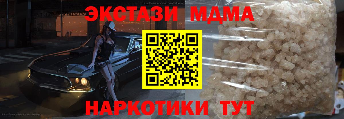 МДМА VHQ  Вход с VPN  МДМА Molly  MDMA  Чита 