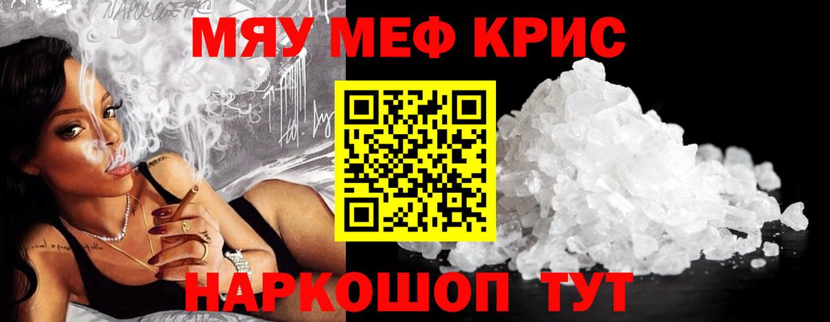 МЕФ  МЕФ  Вход с VPN  купить   Мефедрон мяу мяу  Мефедрон мука  Чита 