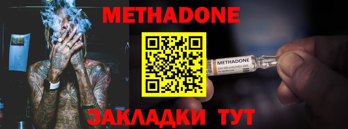 МЕТАДОН methadone Чита