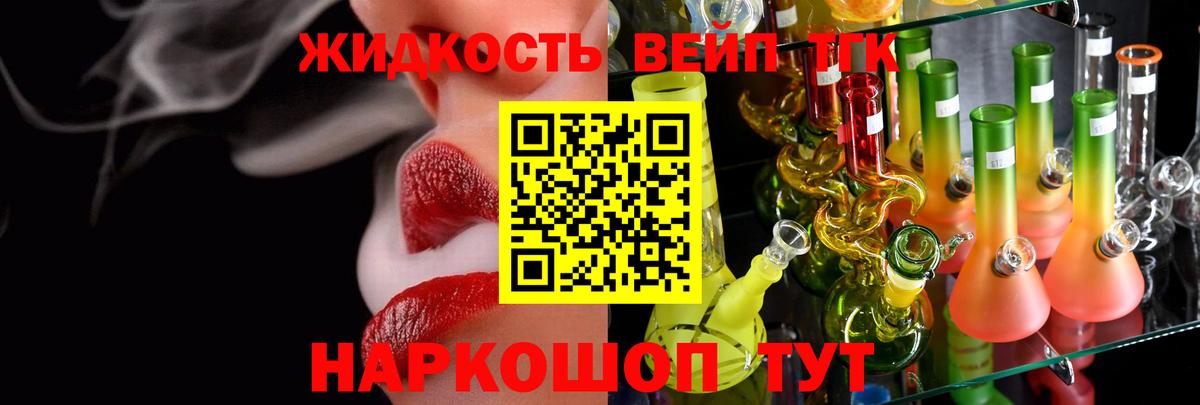 ТГК вейп с тгк Чита